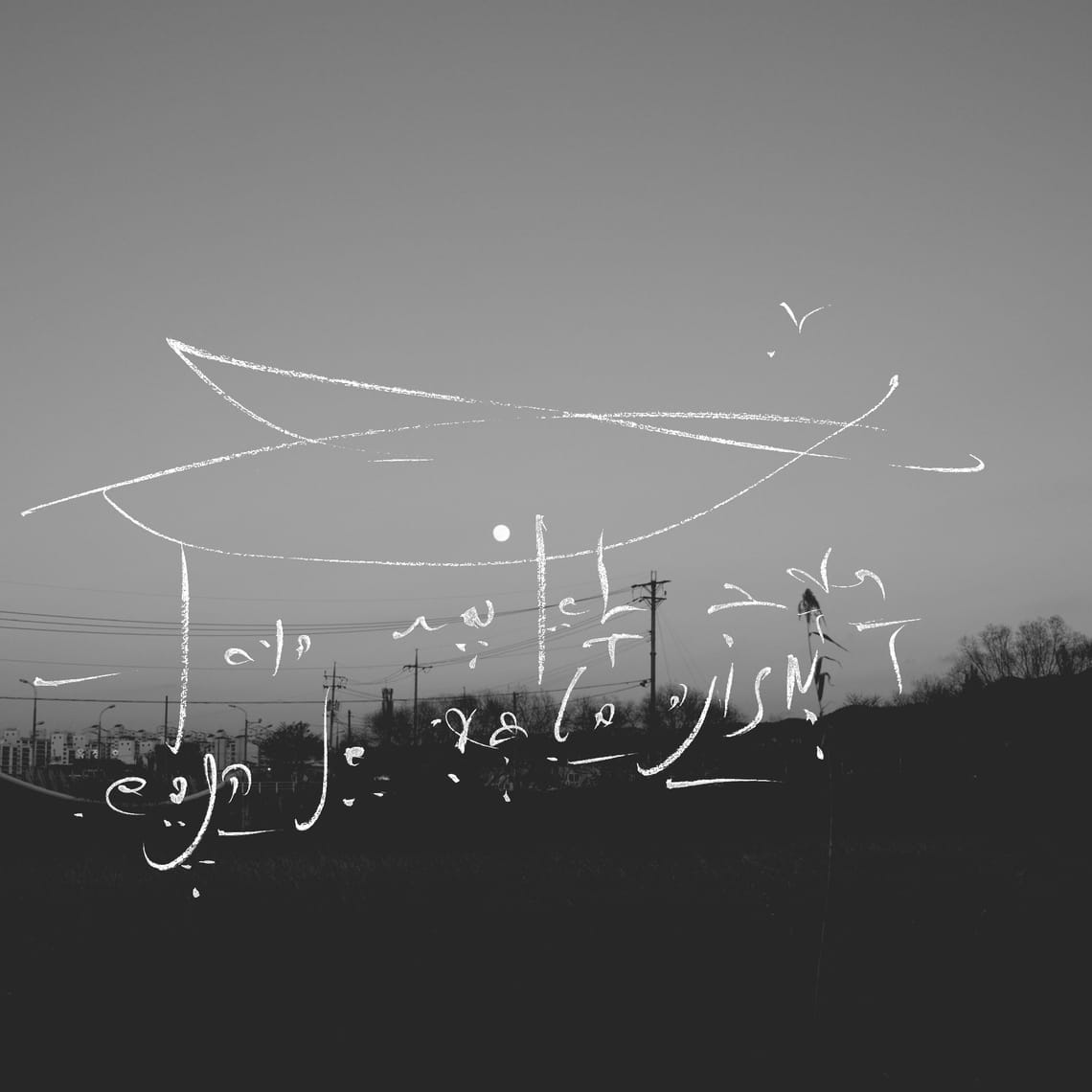 Creation from Not Knowing